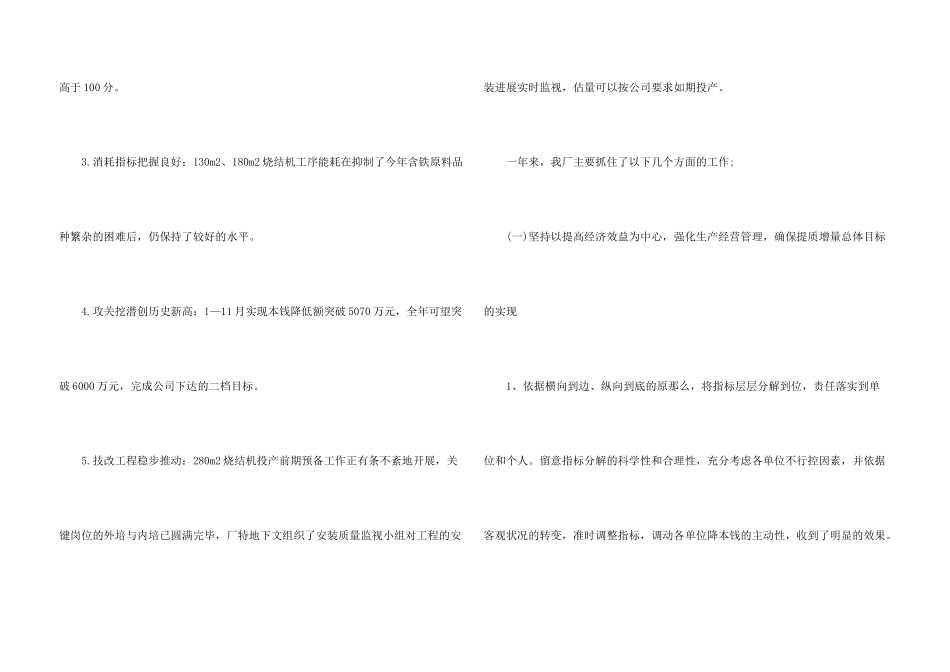公司年度个人总结十篇_第3页