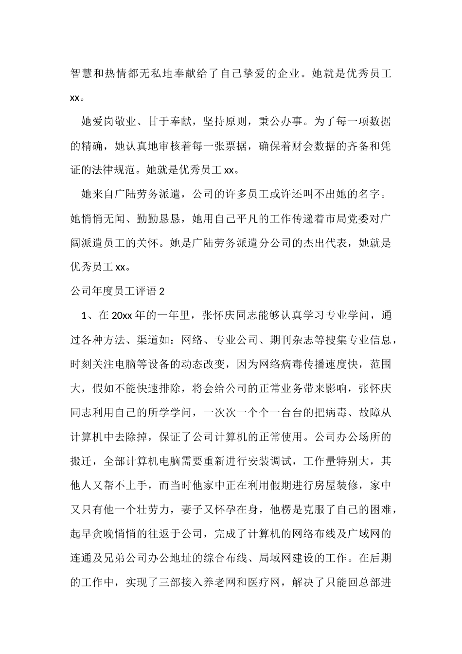 公司年度员工评语_第2页