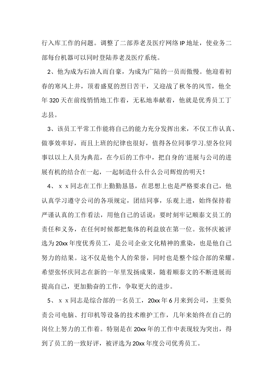 公司年度员工评语_第3页