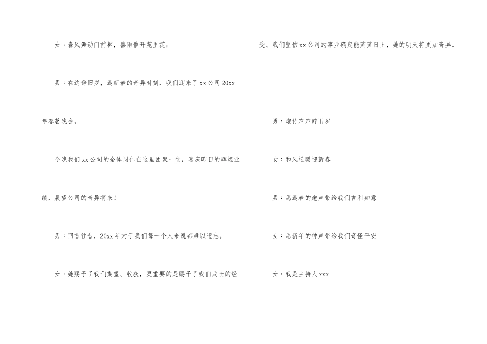 公司年夜饭主持词_第2页