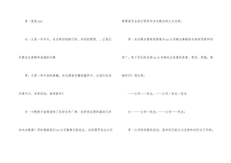 公司年夜饭主持词_第3页