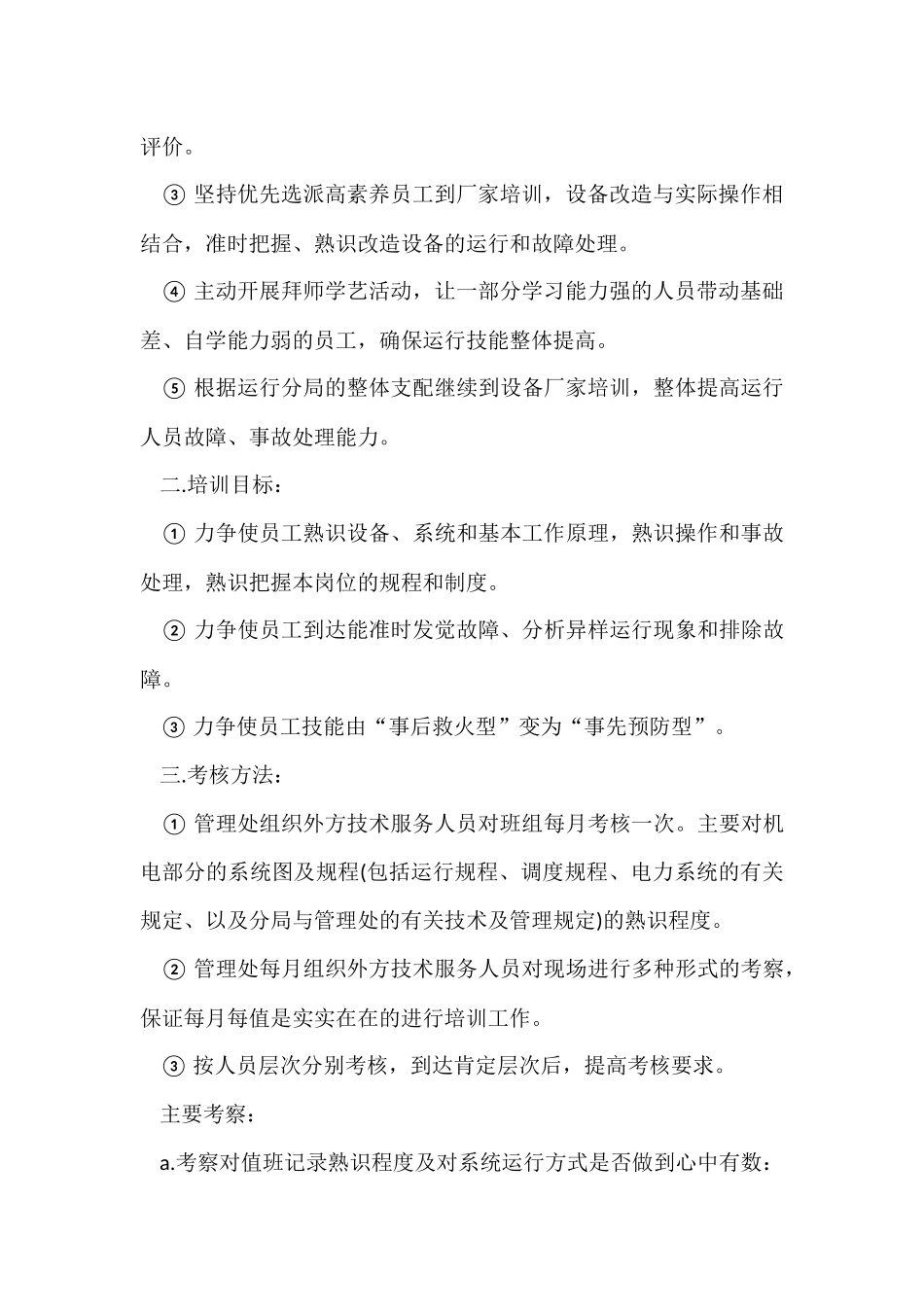 公司年度培训计划模板7篇_第2页