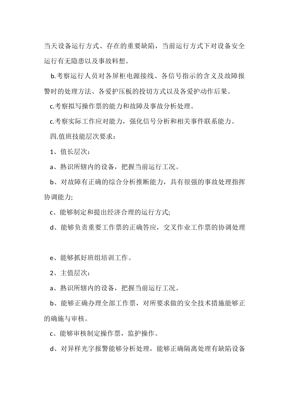 公司年度培训计划模板7篇_第3页