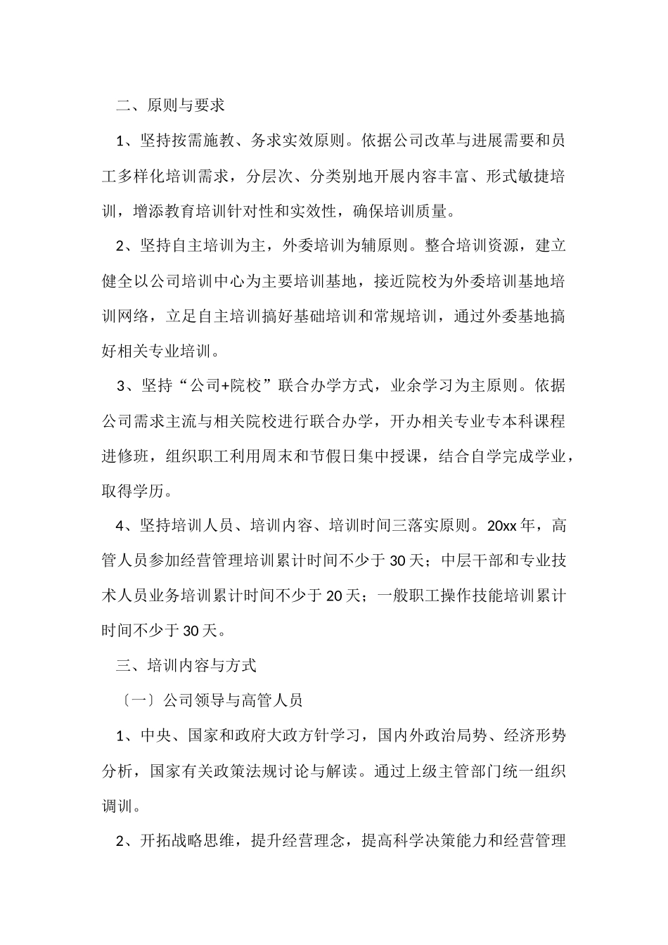 公司年度培训计划模板九篇_第2页