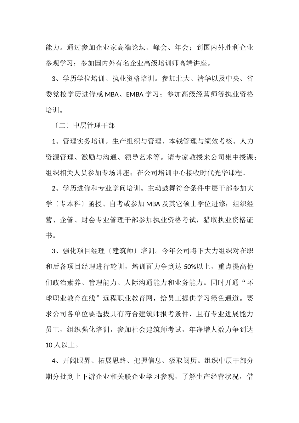 公司年度培训计划模板九篇_第3页