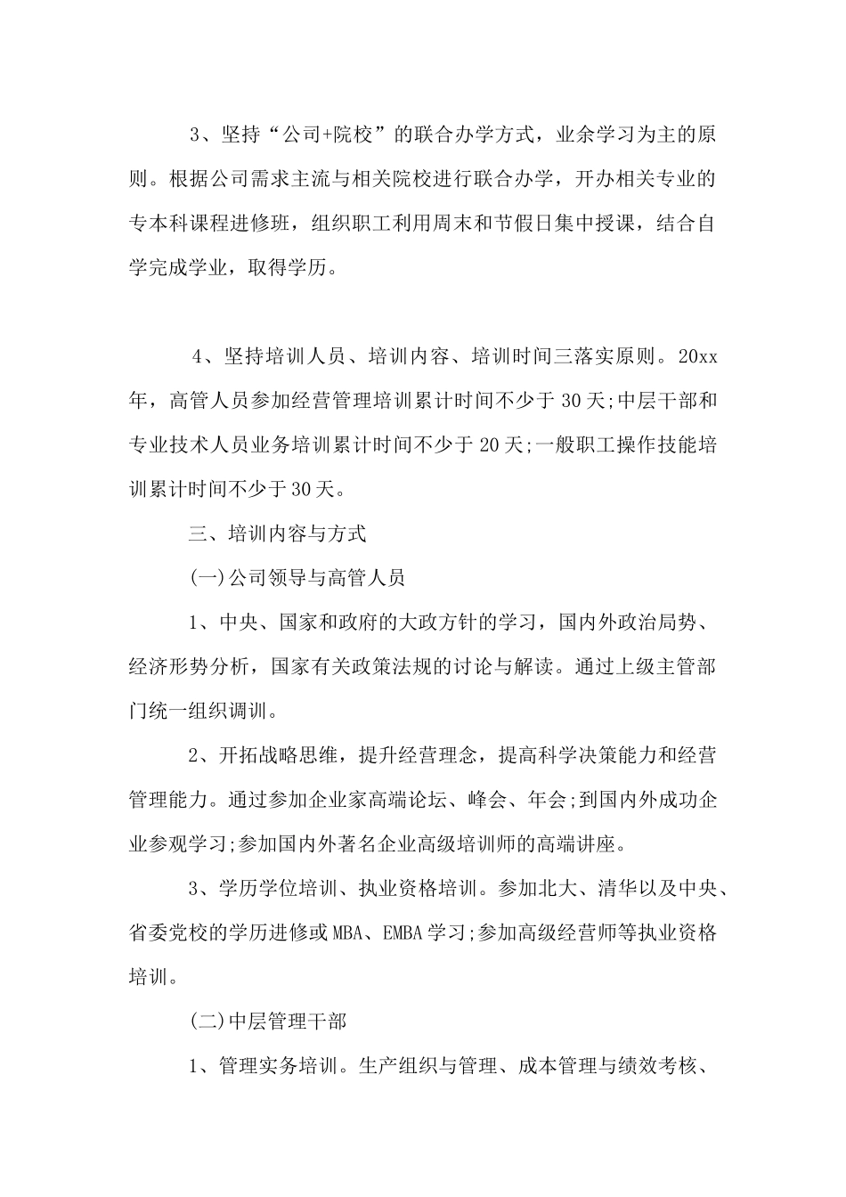 公司年度培训计划_第2页
