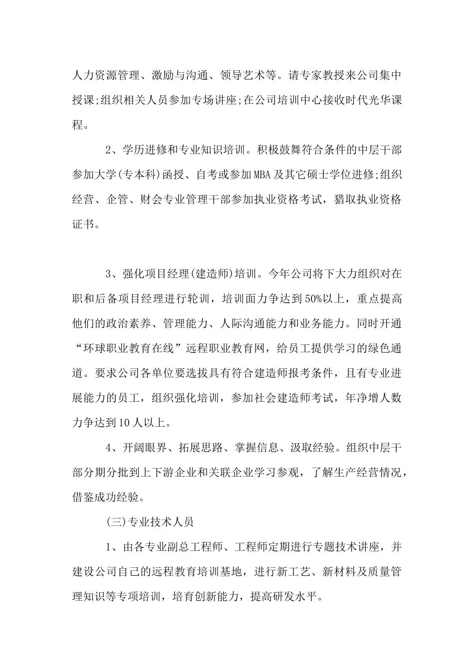 公司年度培训计划_第3页