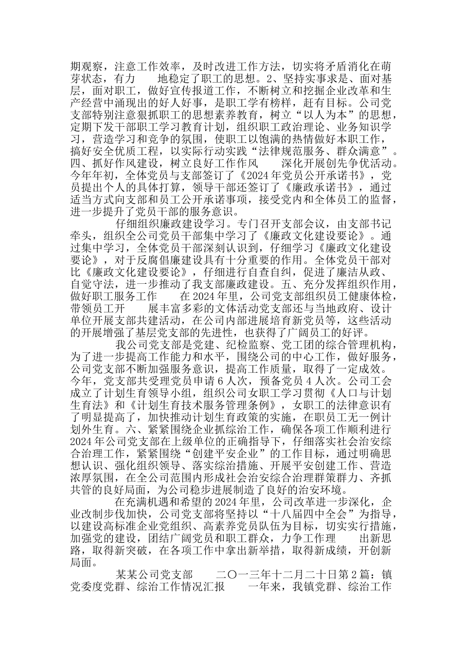 公司年度党群工作汇报材料_第2页