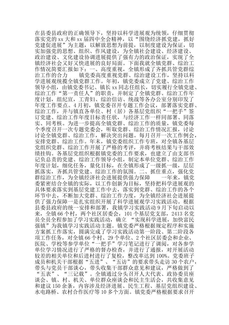 公司年度党群工作汇报材料_第3页