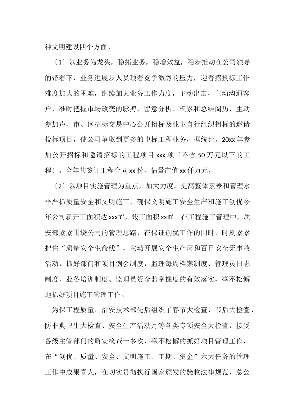 公司年度工作总结八篇_第2页