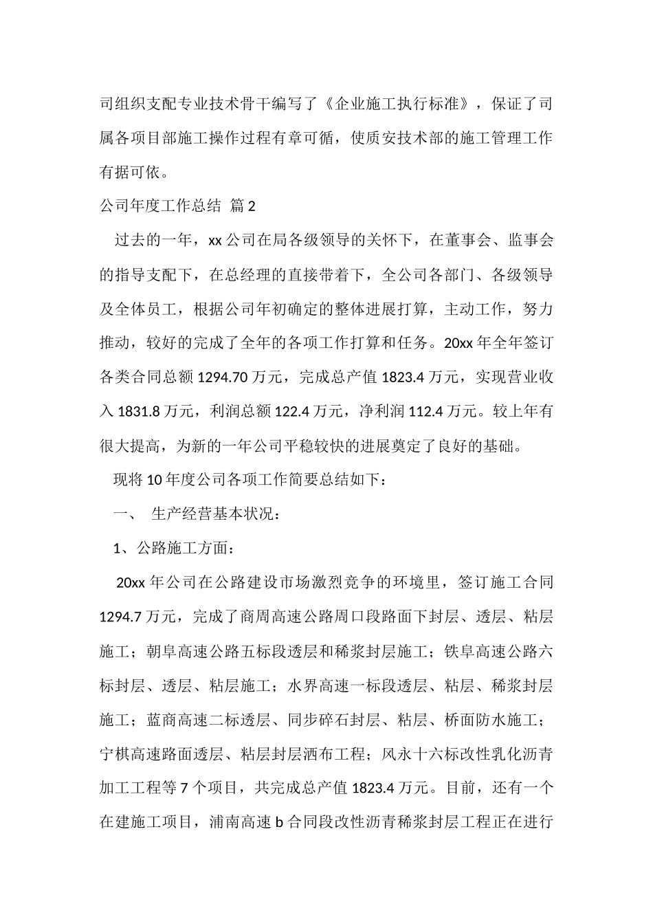 公司年度工作总结八篇_第3页