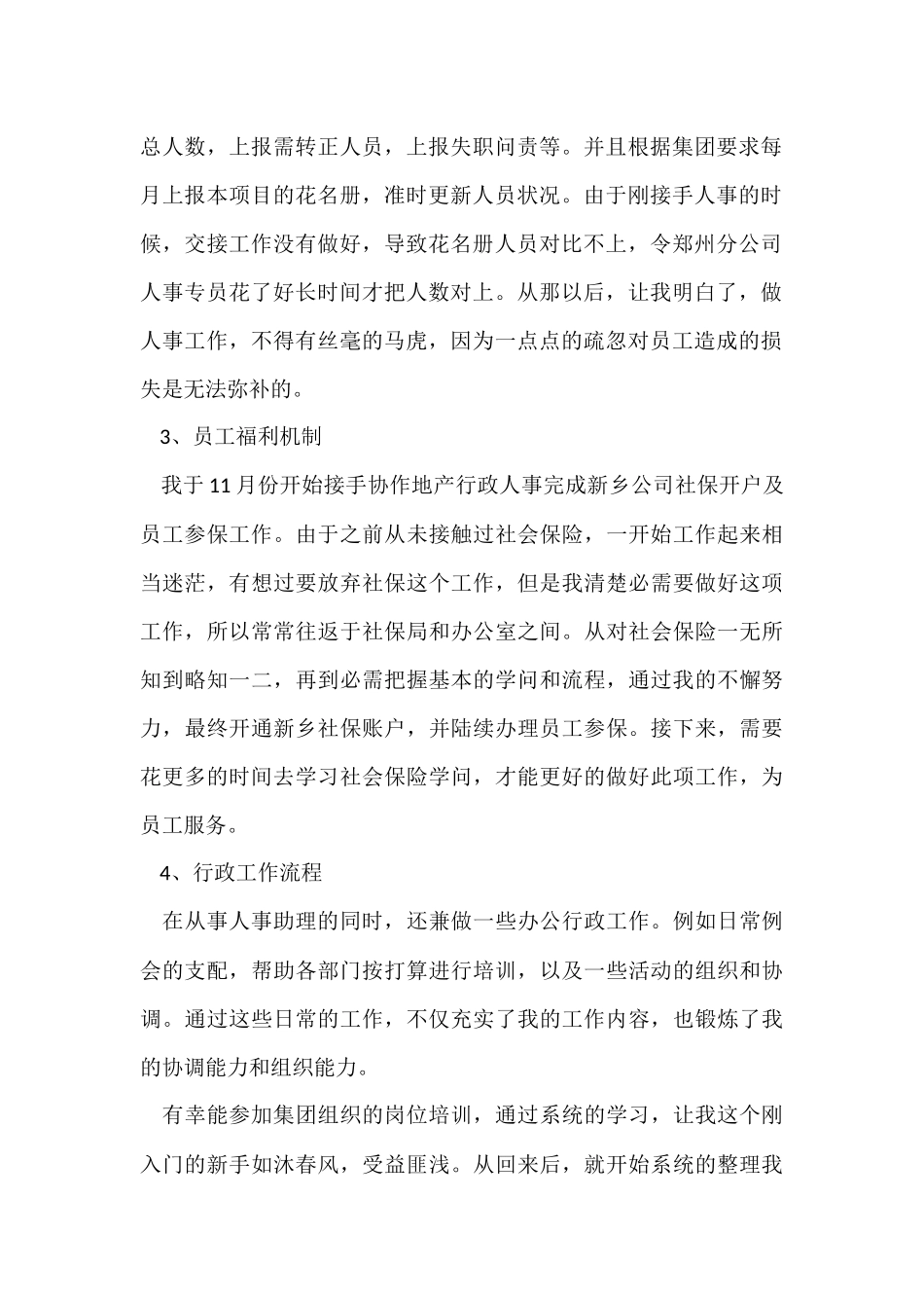 公司年度工作总结十篇_第2页