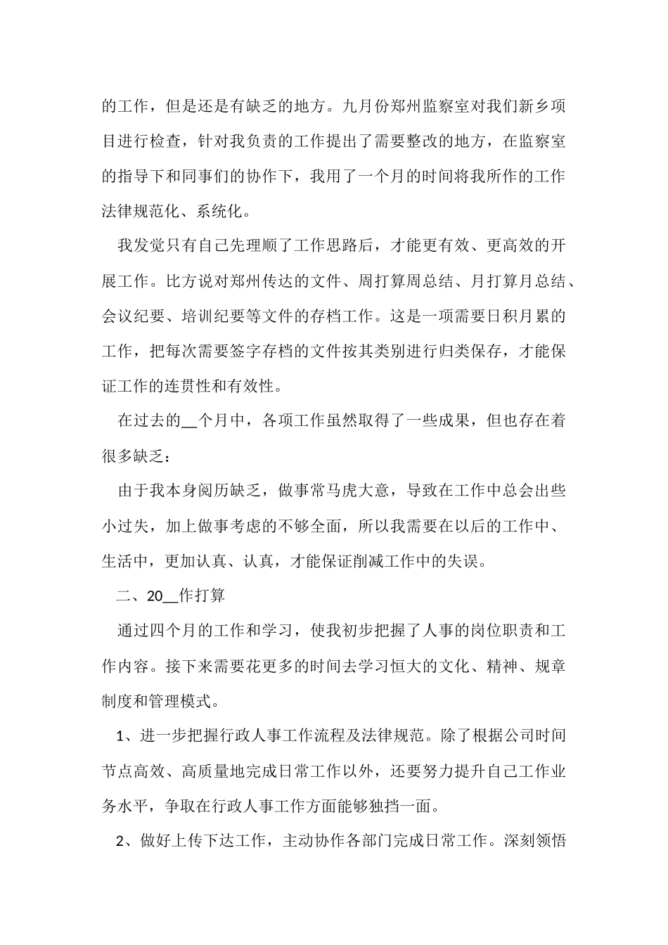 公司年度工作总结十篇_第3页
