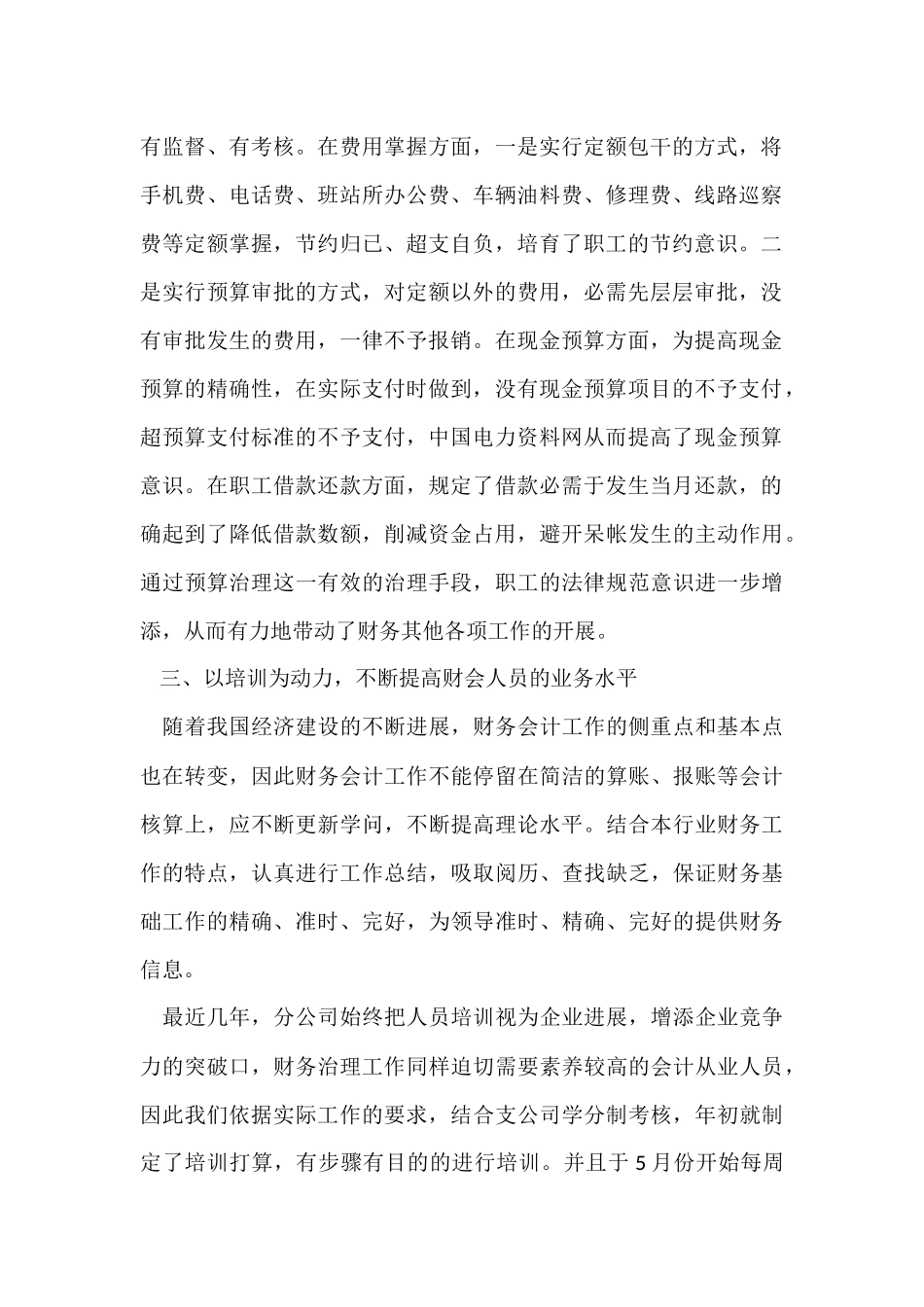 公司年度工作总结四篇-2_第2页