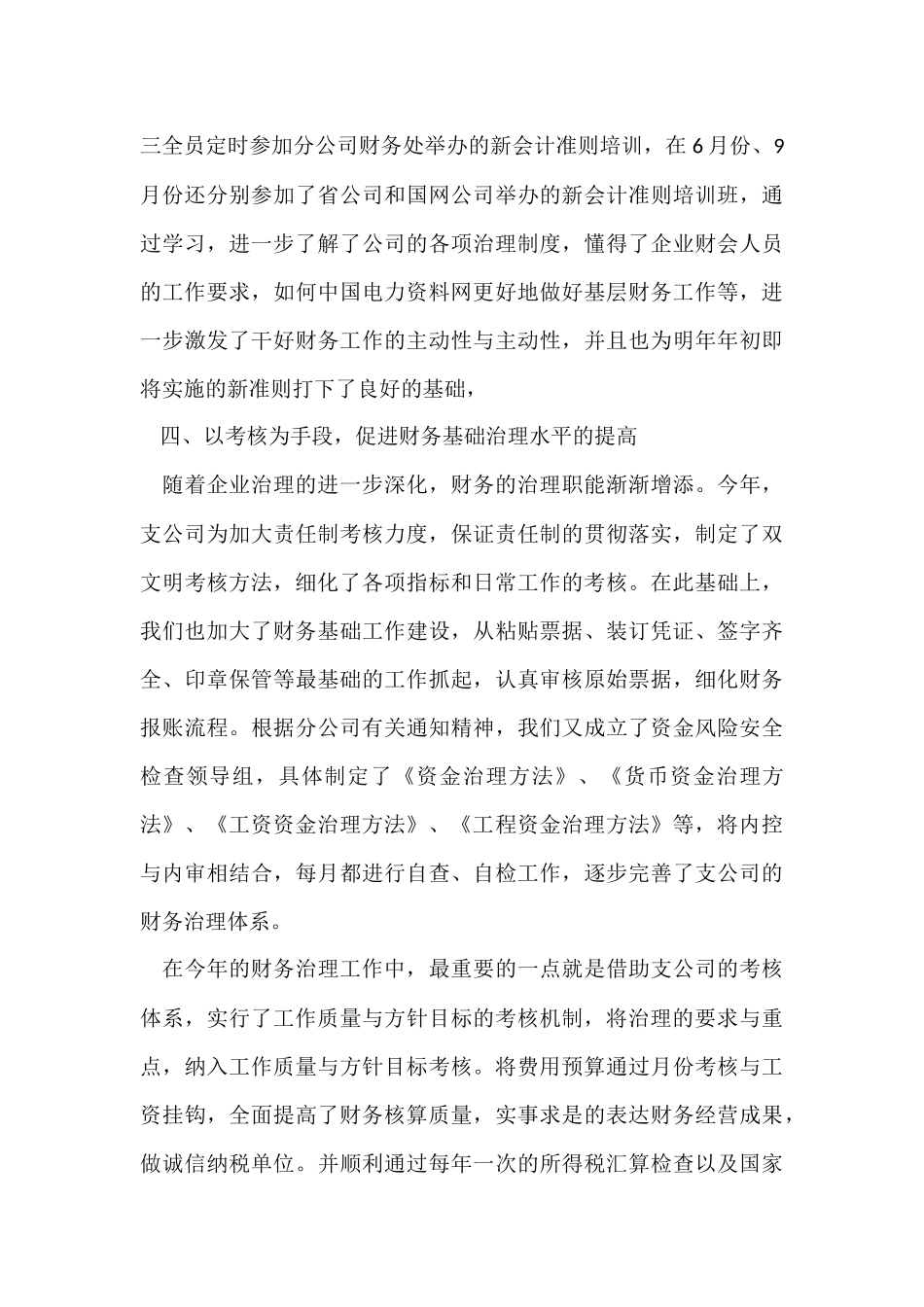 公司年度工作总结四篇-2_第3页