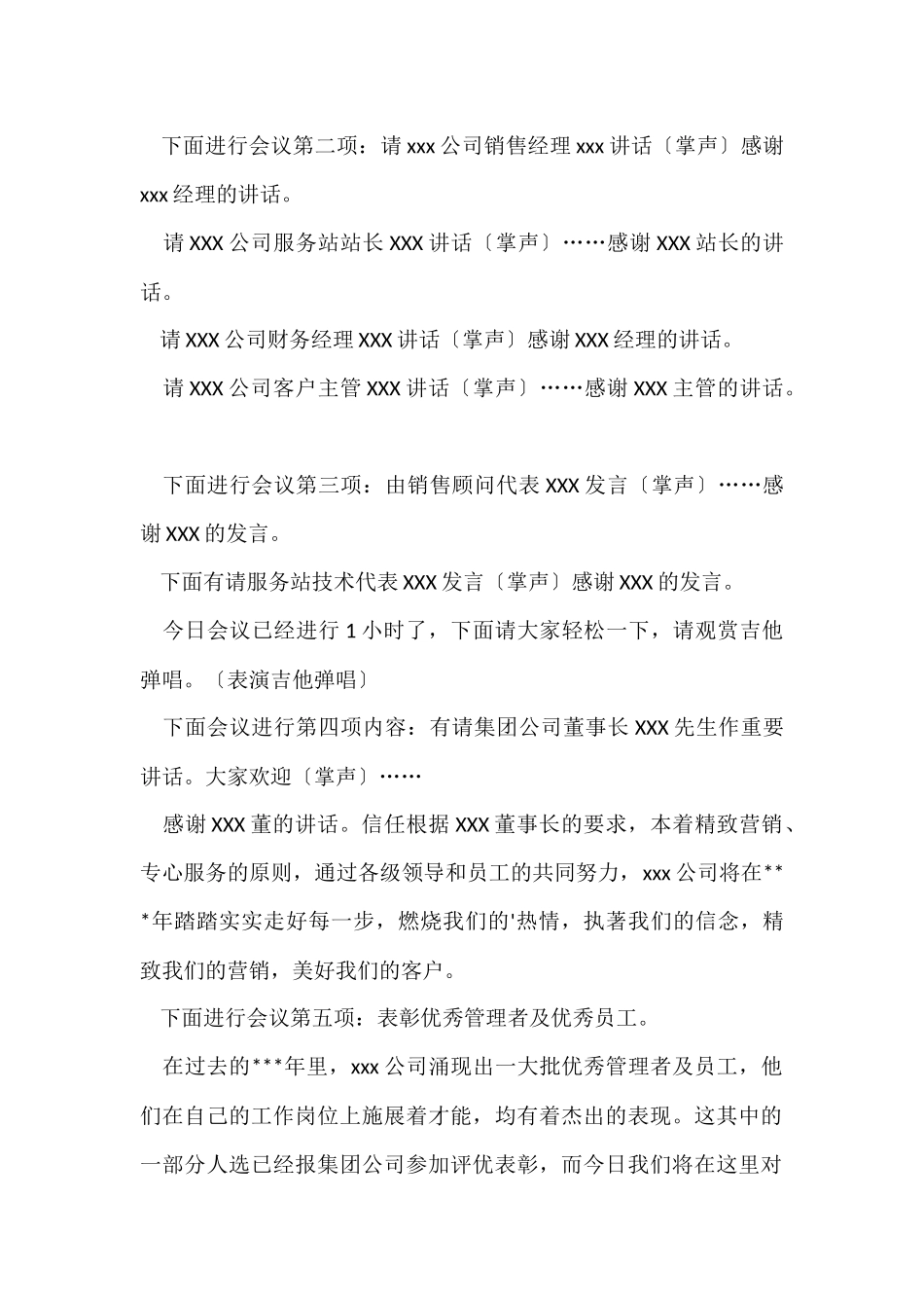 公司年度工作总结大会主持稿_第2页