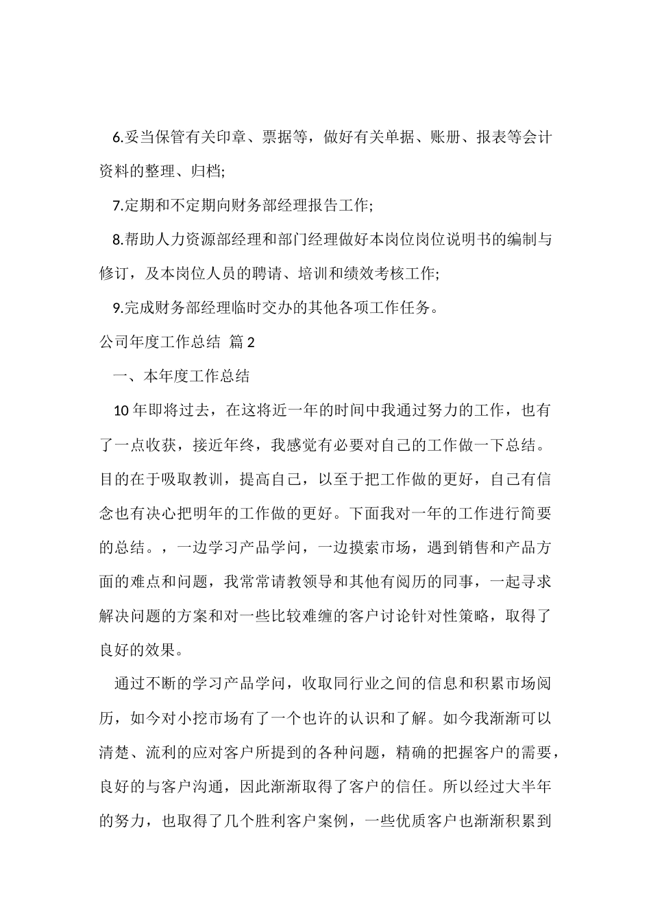 公司年度工作总结四篇_第3页