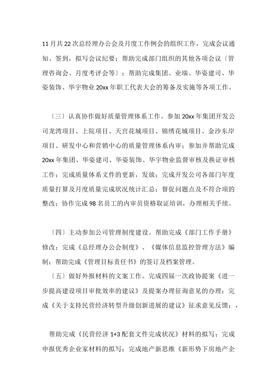 公司年度工作总结模板集锦八篇_第2页