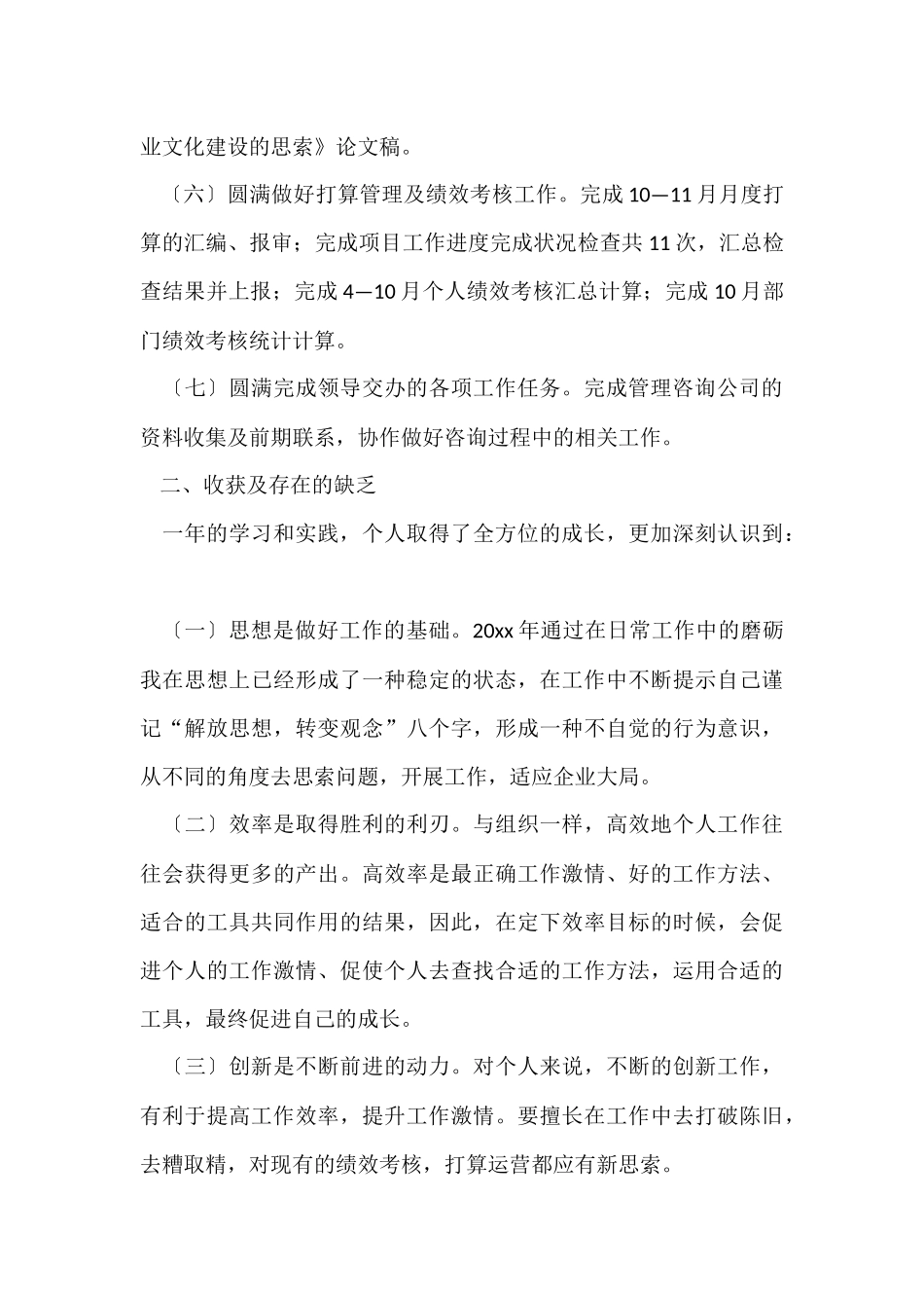 公司年度工作总结模板集锦八篇_第3页
