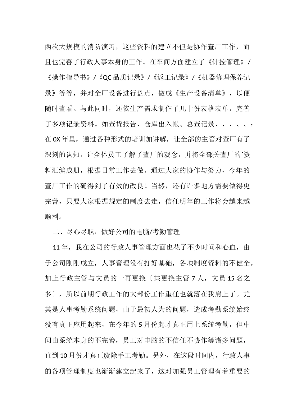 公司年度工作自我总结_第2页