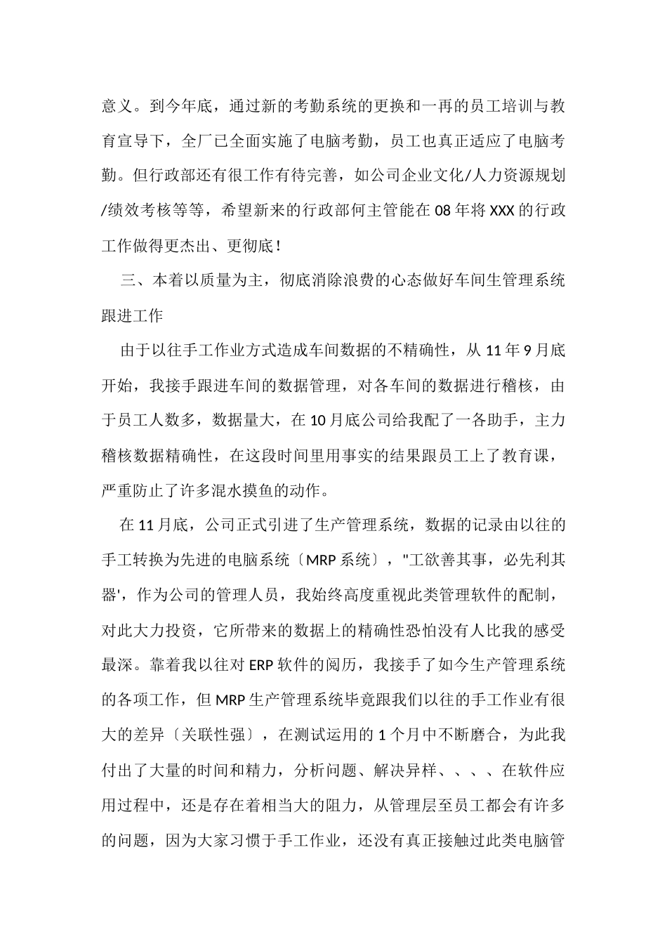公司年度工作自我总结_第3页