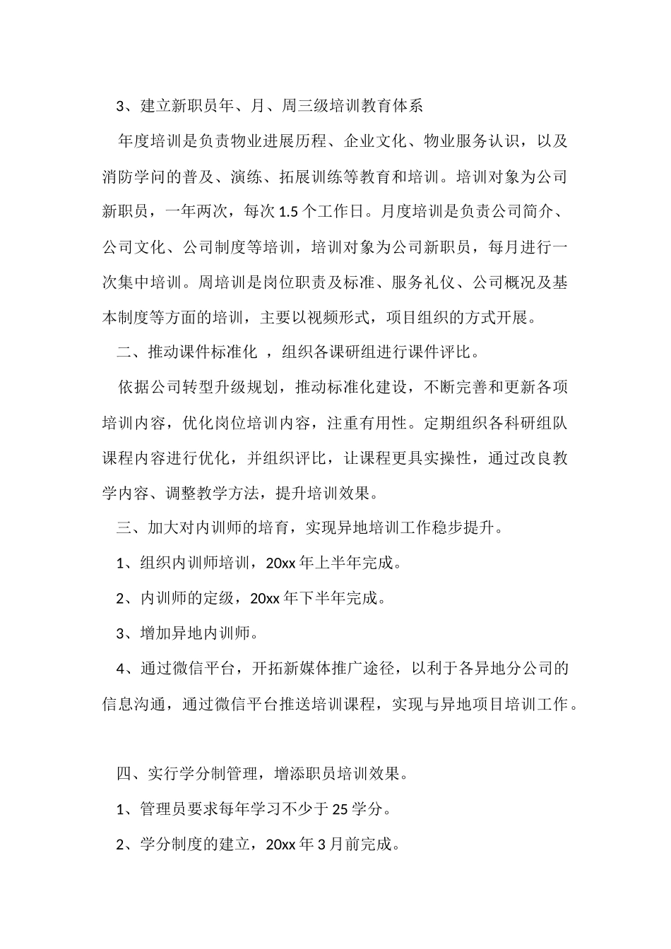 公司年度工作计划七篇_第2页
