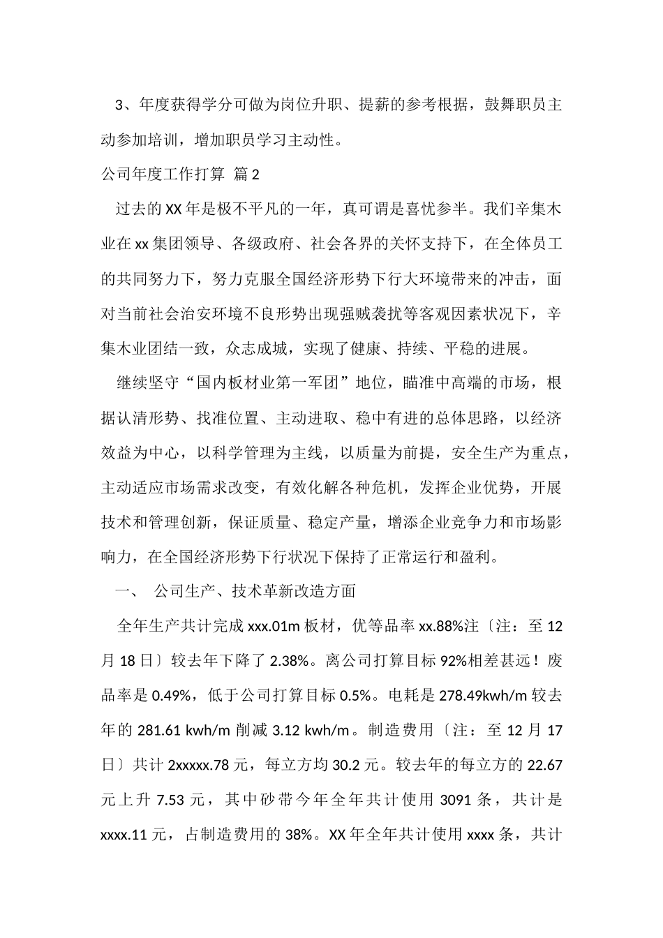 公司年度工作计划七篇_第3页