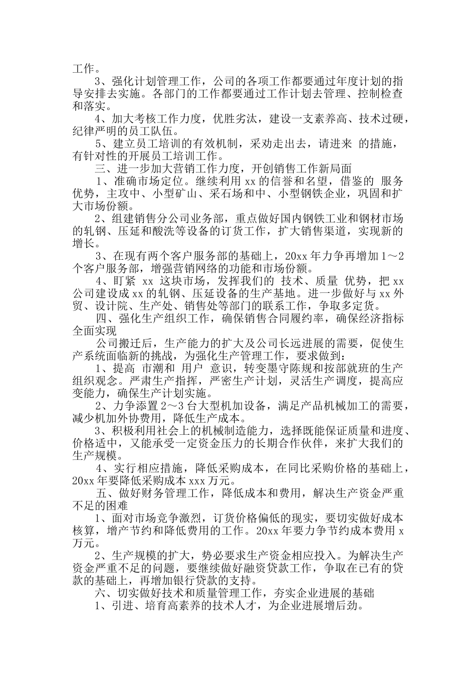 公司年度工作计划精选多篇_第2页