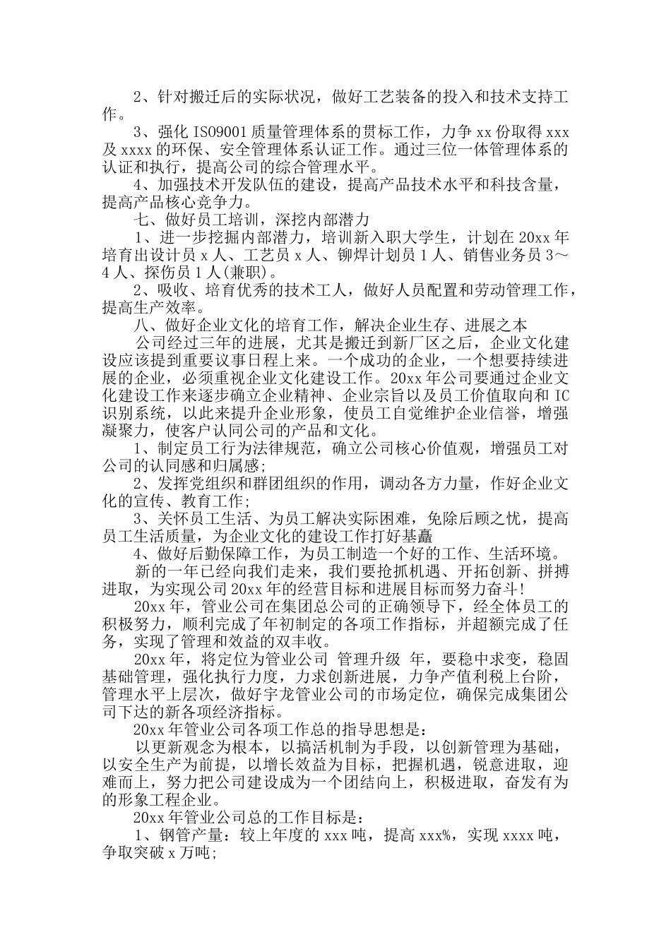 公司年度工作计划精选多篇_第3页