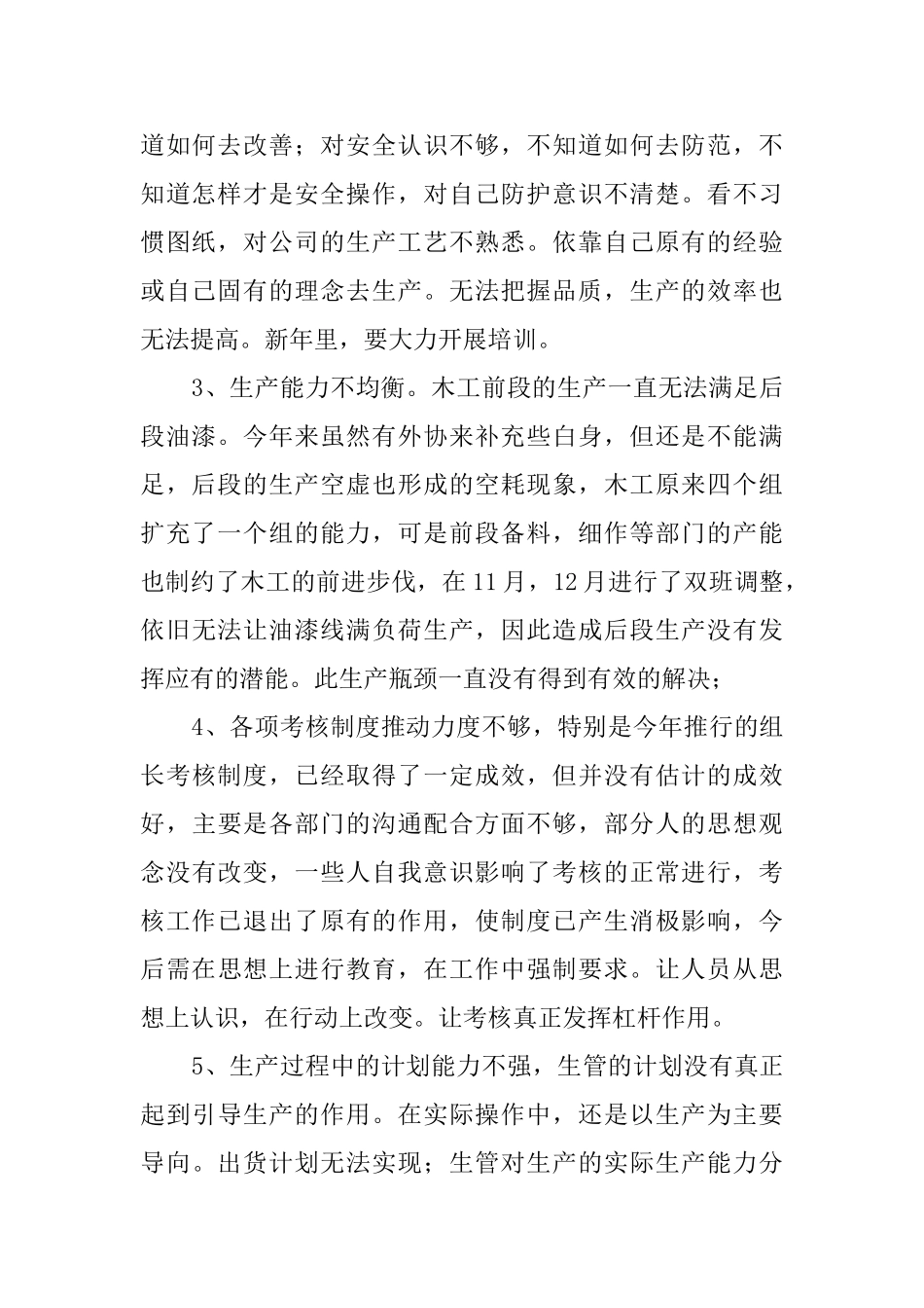 公司年度工作计划范文汇总九篇_第2页