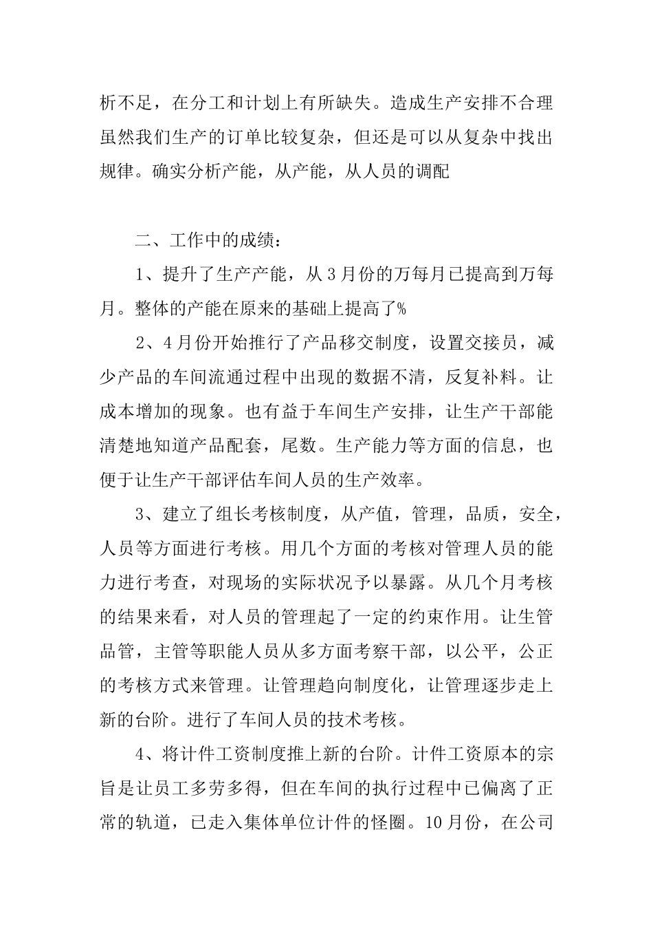 公司年度工作计划范文汇总九篇_第3页