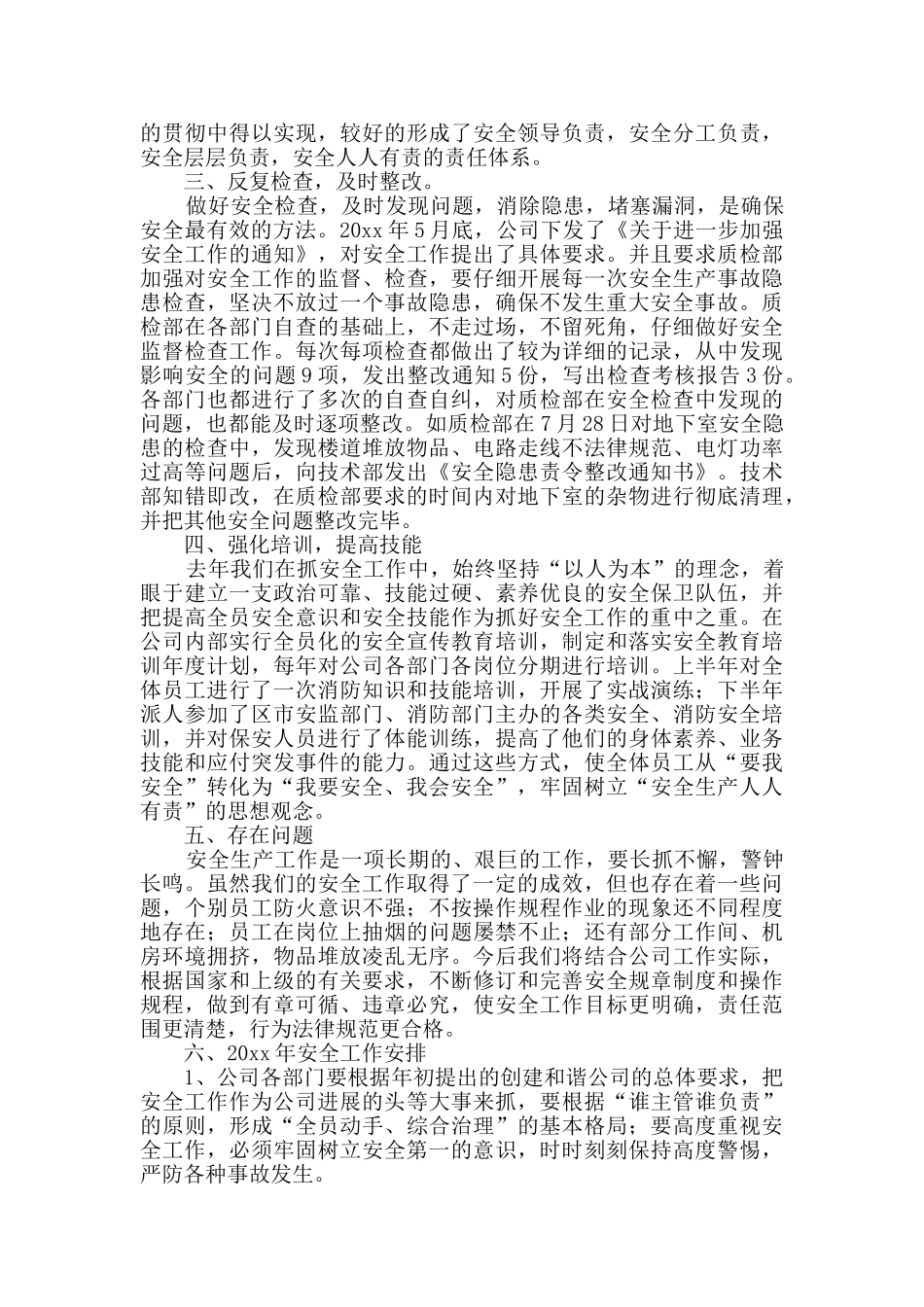 公司年度工作计划范文集合9篇_第2页