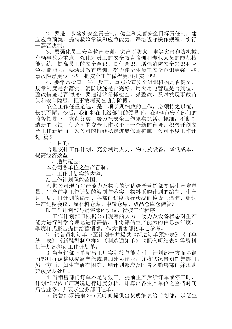 公司年度工作计划范文集合9篇_第3页