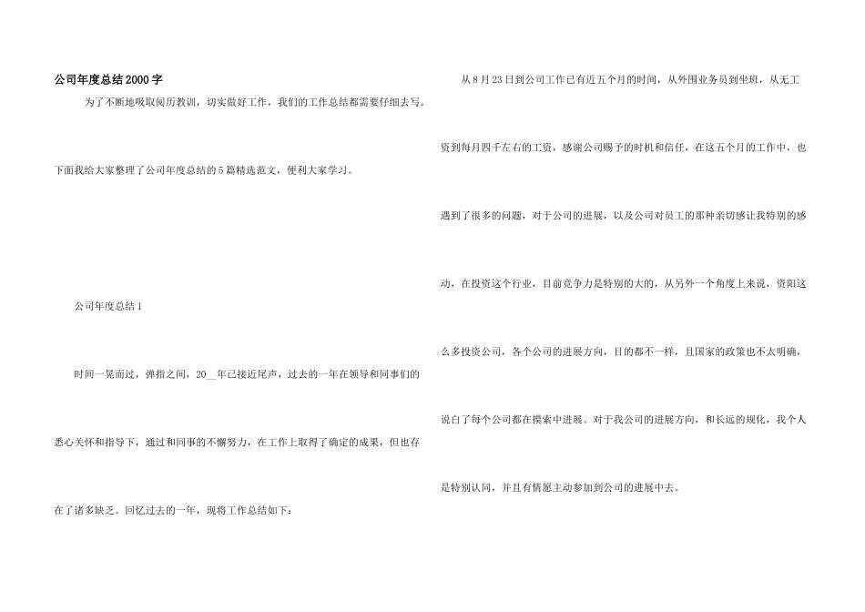 公司年度总结2000字_第1页