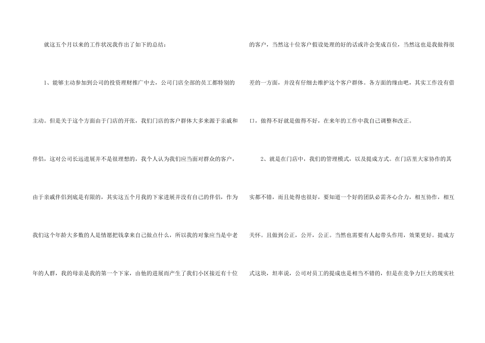 公司年度总结2000字_第2页