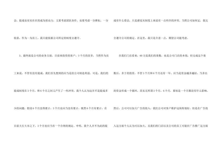 公司年度总结2000字_第3页