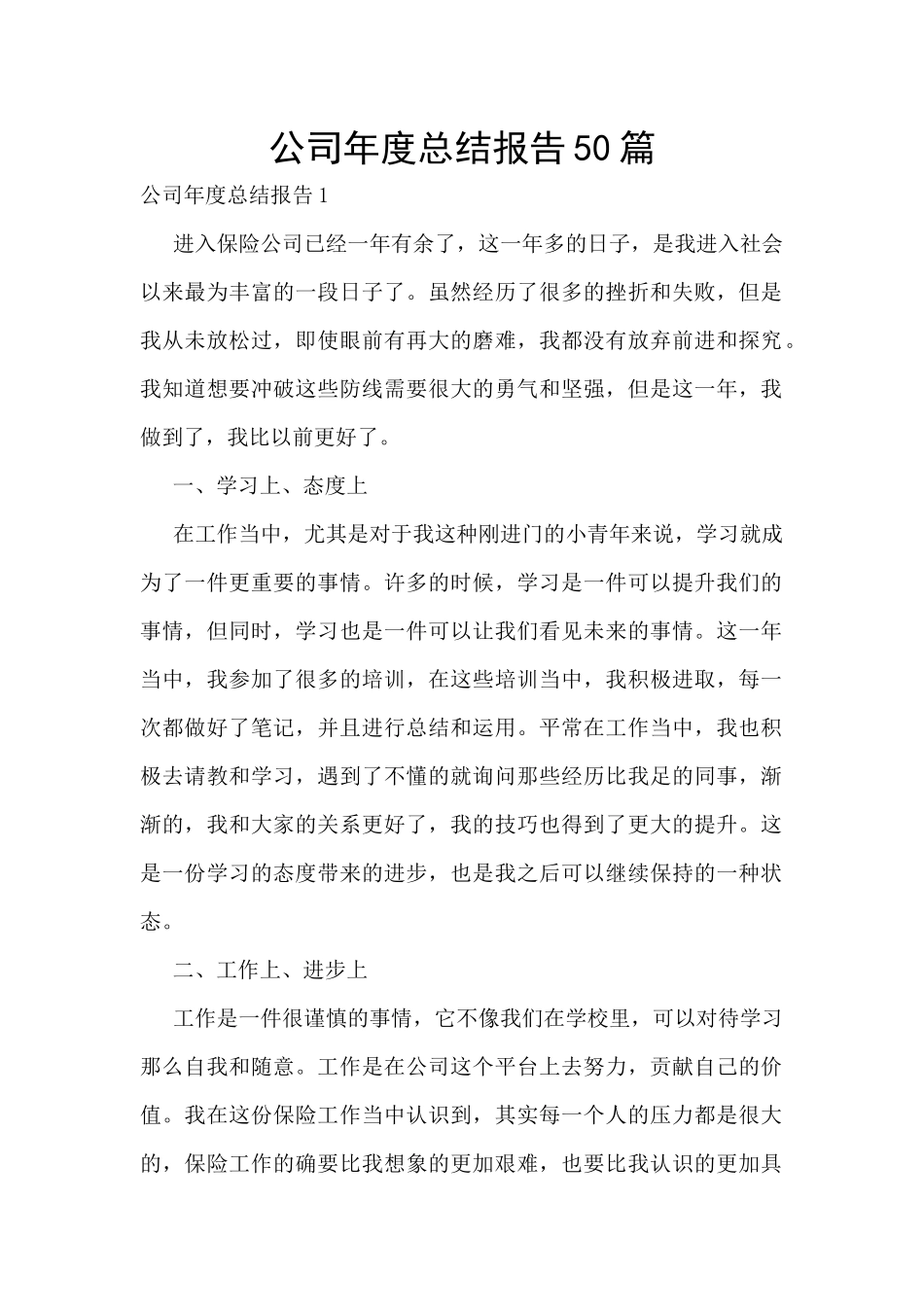 公司年度总结报告50篇_第1页