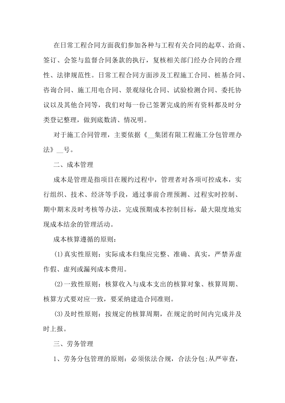 公司年度总结报告50篇_第3页