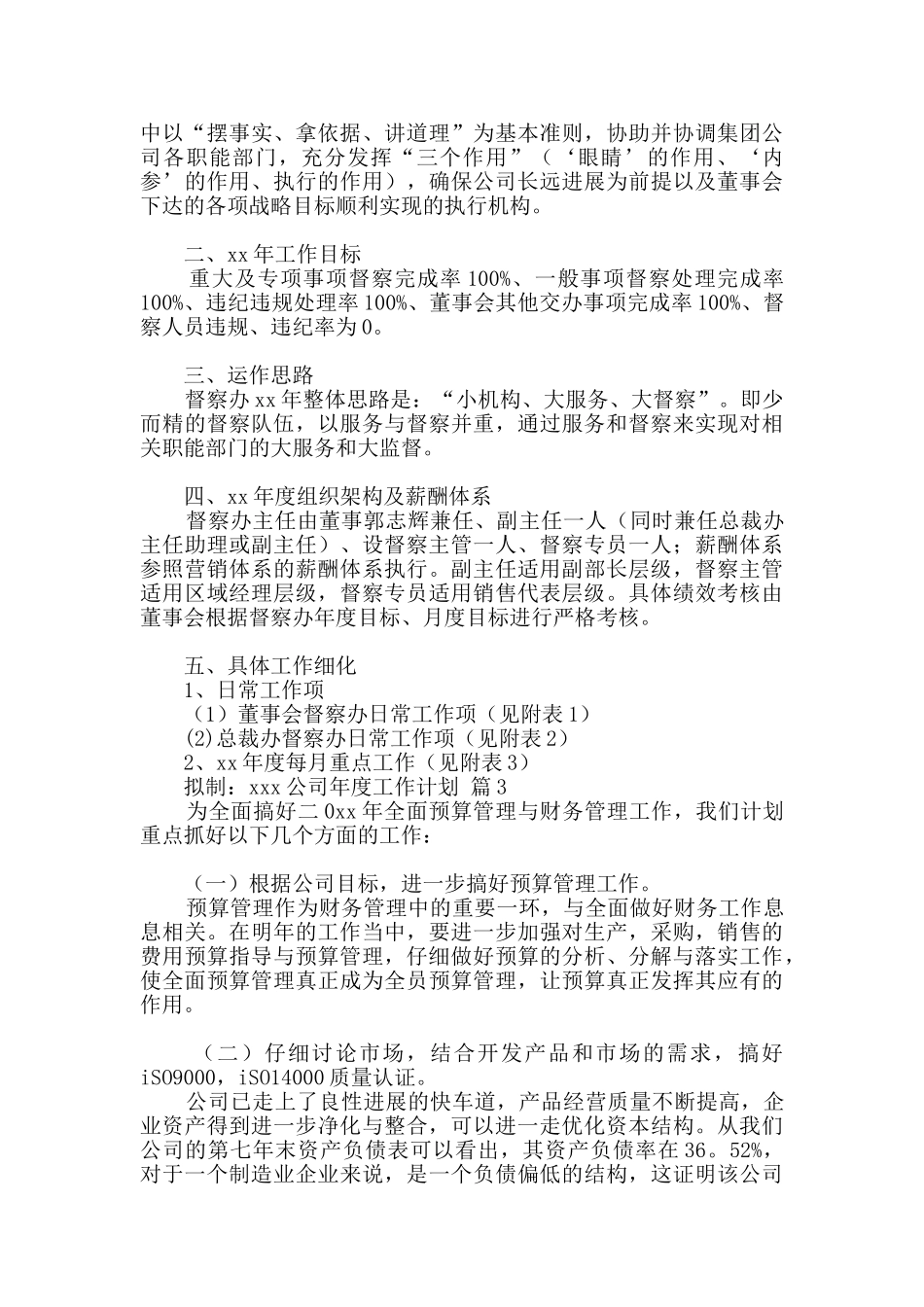 公司年度工作计划模板合集9篇_第2页