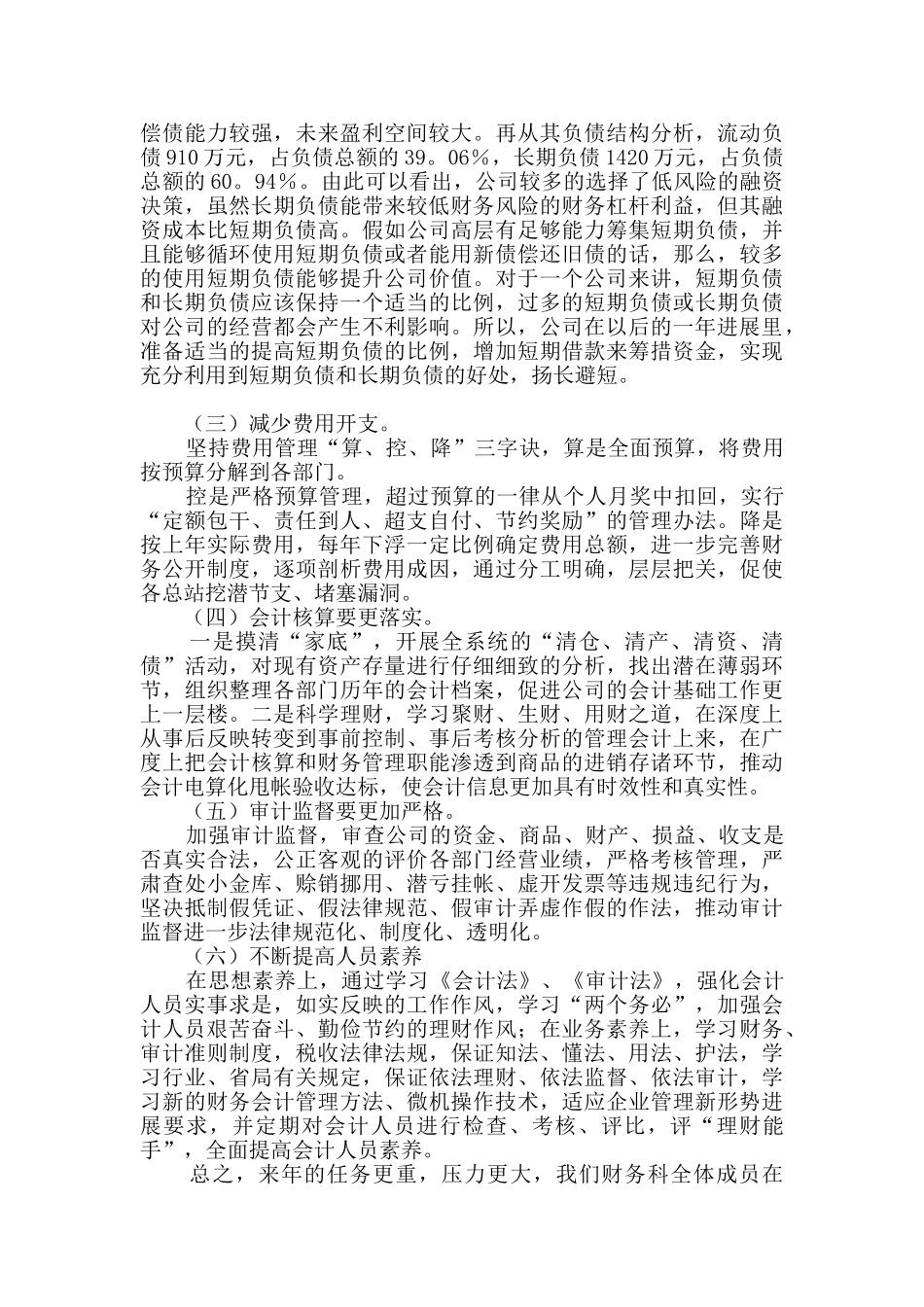 公司年度工作计划模板合集9篇_第3页