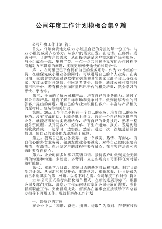 公司年度工作计划模板合集9篇