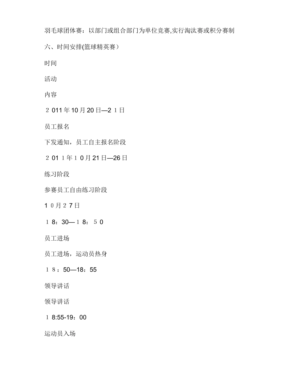 公司年度运动嘉年华活动方案_第2页