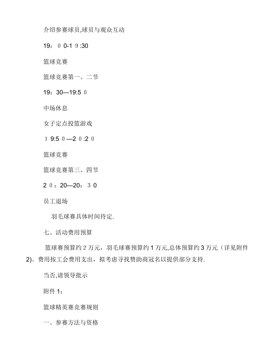 公司年度运动嘉年华活动方案_第3页