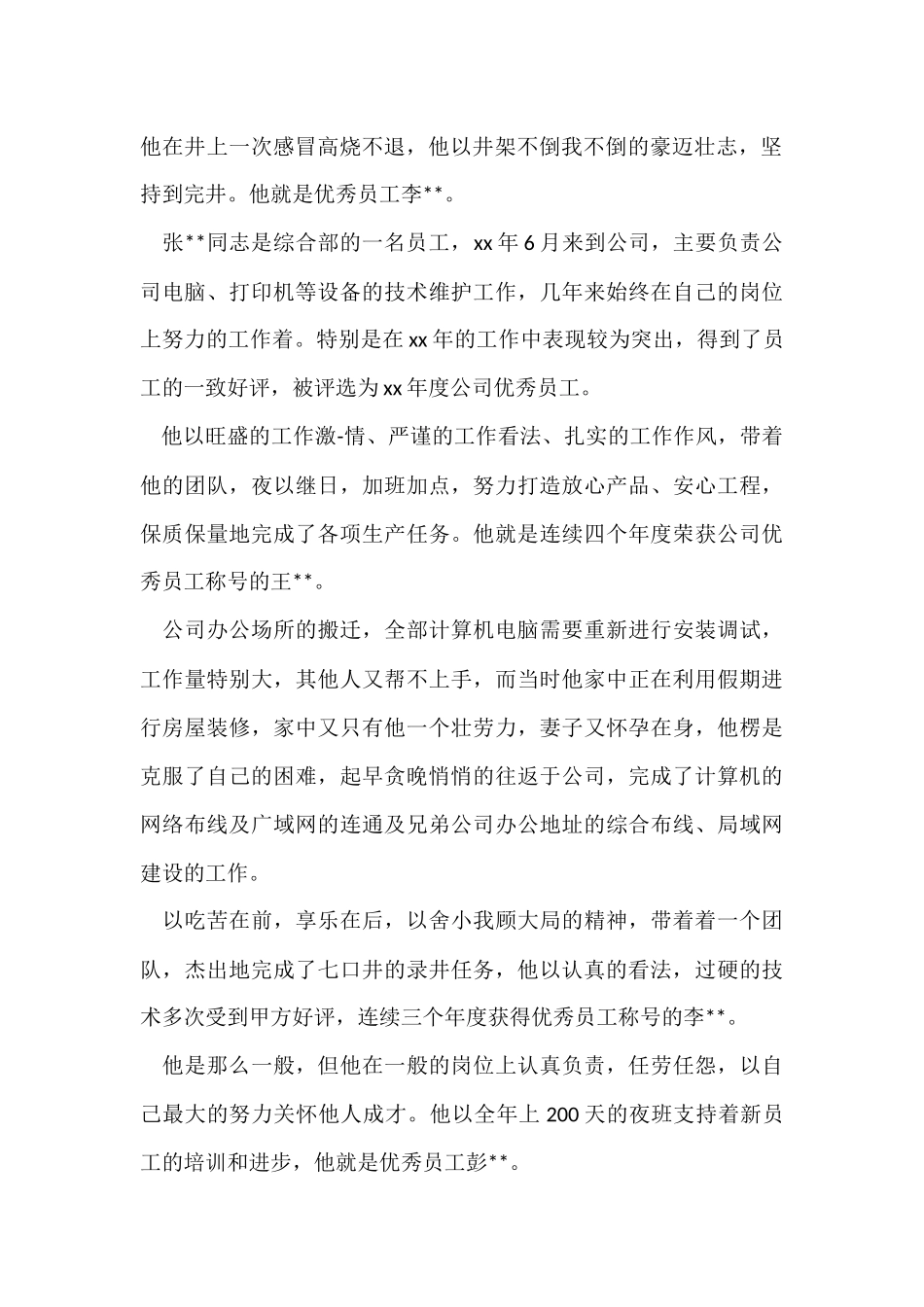 公司年终先进个人评语_第2页