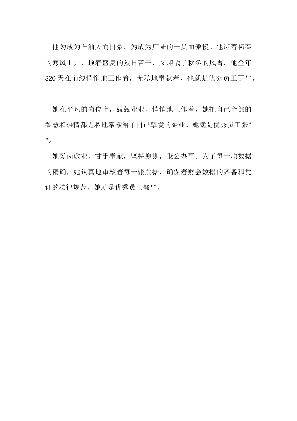 公司年终先进个人评语_第3页