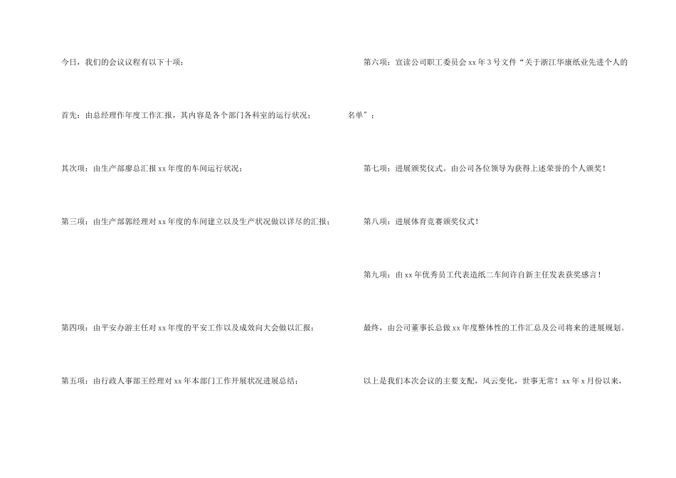 公司年终会议主持词四篇_第2页