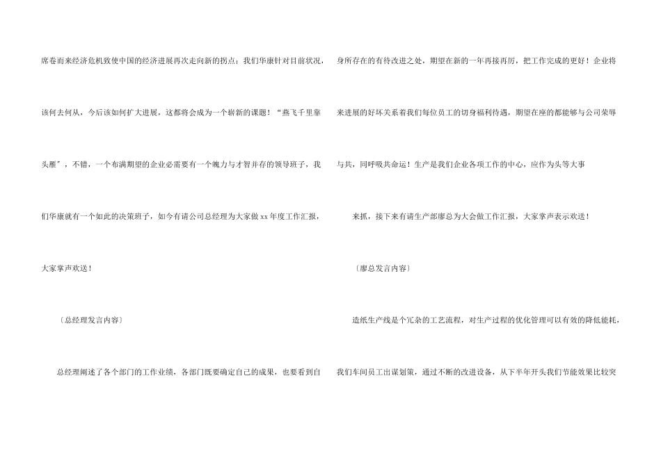 公司年终会议主持词四篇_第3页