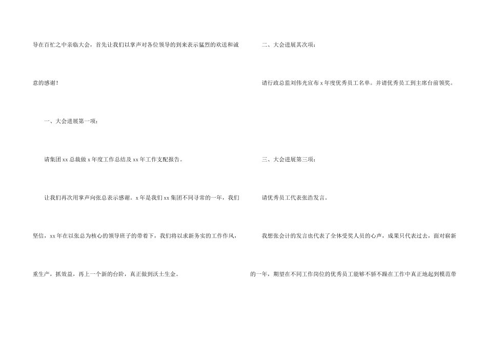 公司年终会议主持词合集六篇_第2页