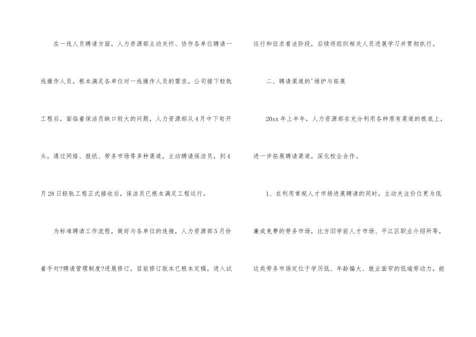公司年度招聘工作总结_第2页