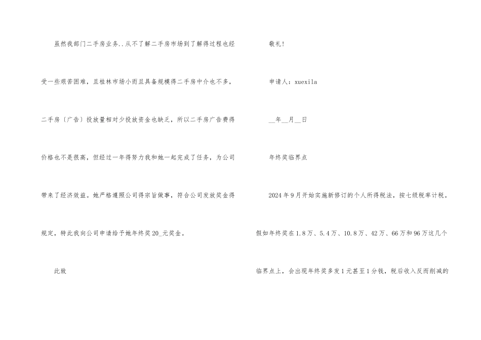 公司年终奖计税方法_第2页